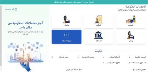 تسجيل الدخول موقع مصر الرقمية